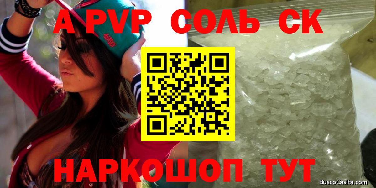 Альфа ПВП Соль Рославль