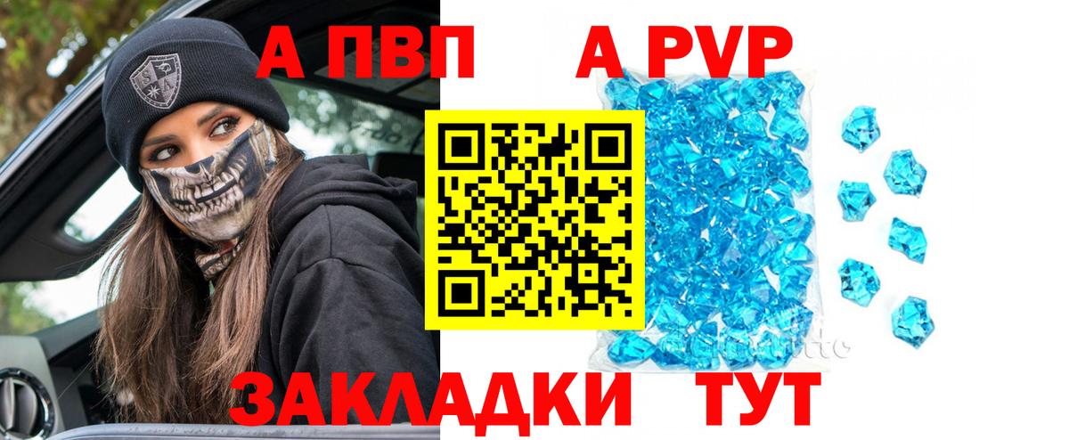 APVP Соль  Вход с VPN  Рославль  Альфа ПВП VHQ  A PVP крисы CK 