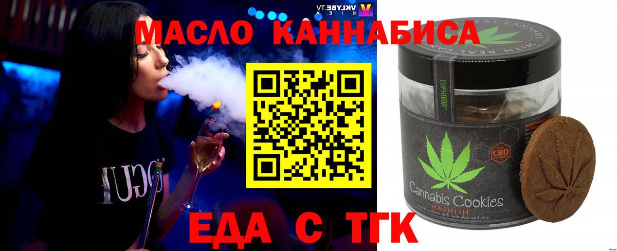 Еда ТГК марихуана  Вход с VPN  Рославль 