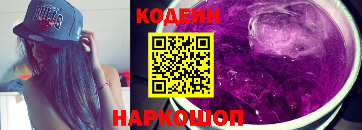 Codein напиток Lean (лин)  Codein напиток Lean (лин)  Вход с VPN  Рославль 