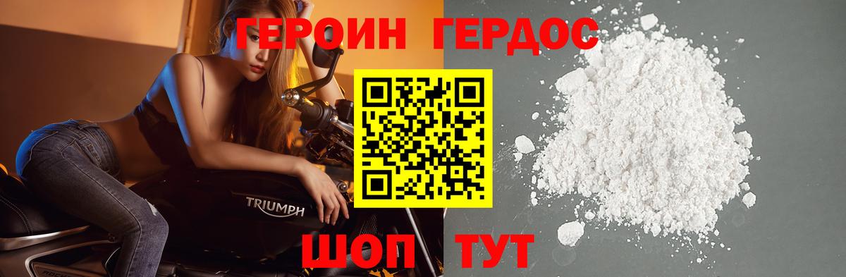 ГЕРОИН Heroin  Вход с VPN  Рославль 